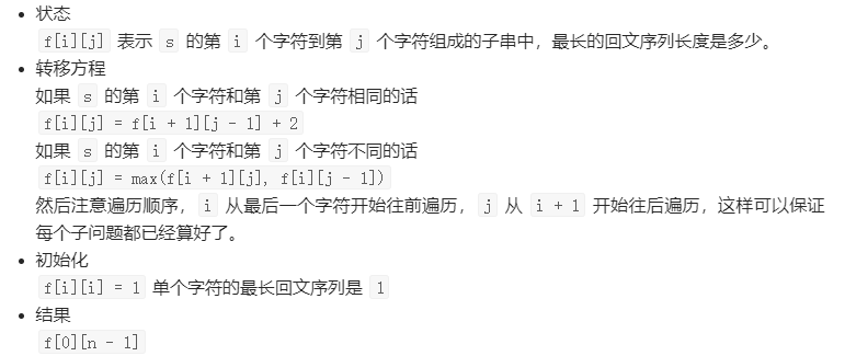 516.最长回文子序列解答