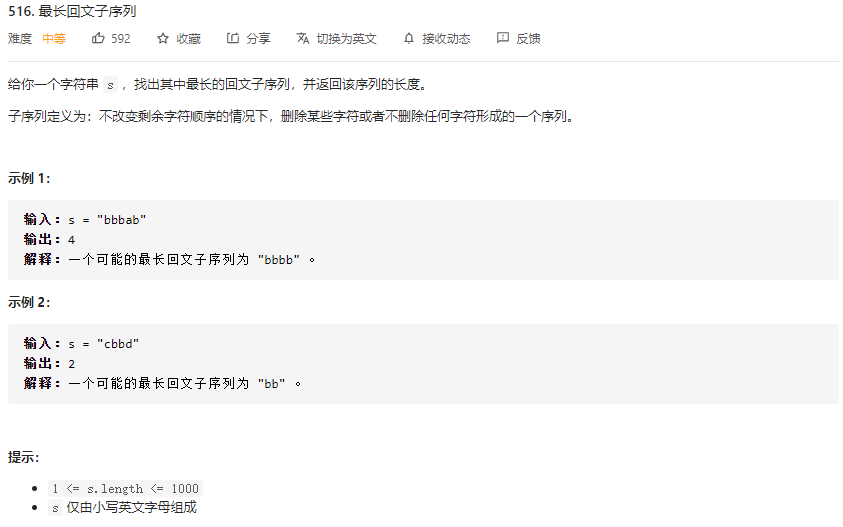 516.最长回文子序列
