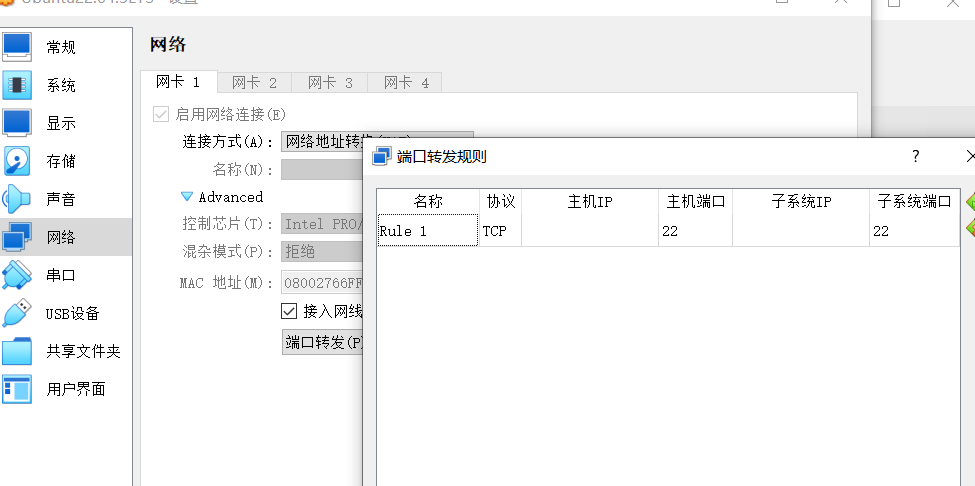 添加新的端口转发规则
