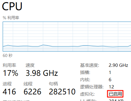 虚拟化查看方法